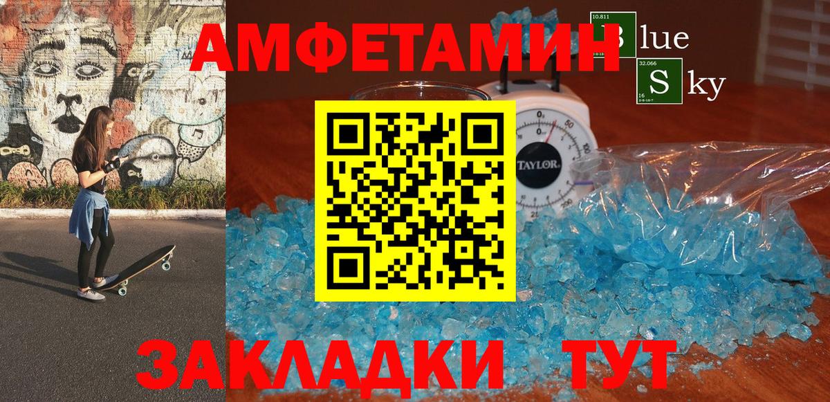 АМФ 97%  Вход с VPN  АМФЕТАМИН  Борисоглебск 