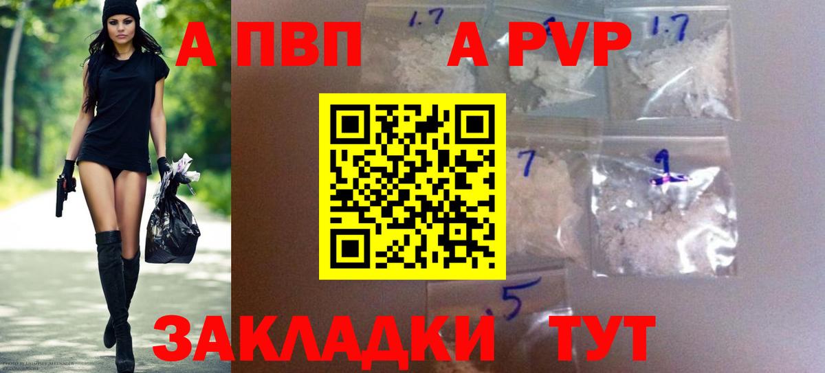 Борисоглебск  A-PVP VHQ  Alfa_PVP  A PVP крисы CK  Вход с VPN 