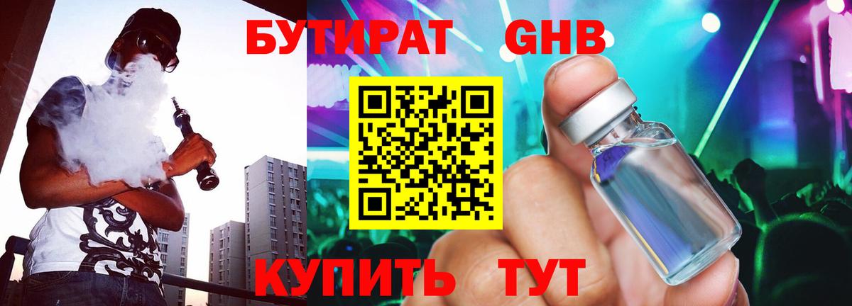 Бутират вода Борисоглебск