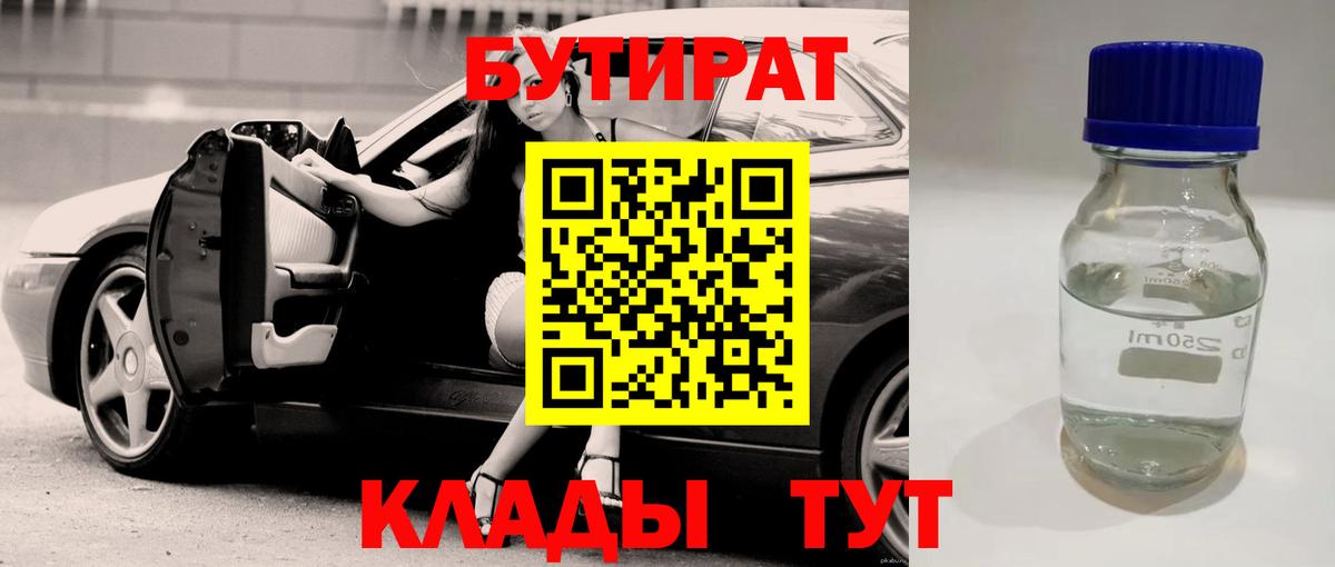 Бутират BDO  Вход с VPN  БУТИРАТ  Борисоглебск 