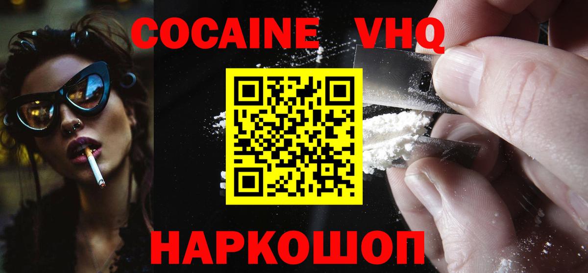 Кокаин FishScale  Вход с VPN  Борисоглебск 