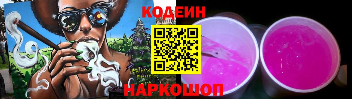 Кодеиновый сироп Lean напиток Lean (лин)  Вход с VPN  Борисоглебск 