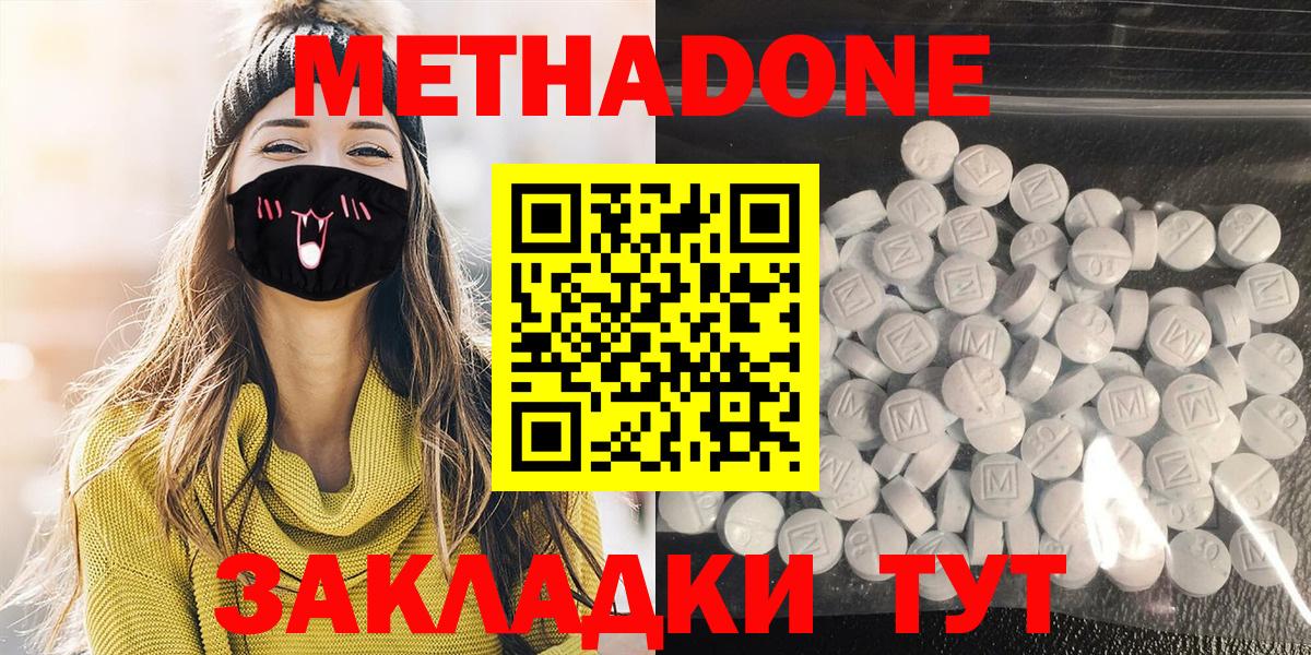 МЕТАДОН кристалл Борисоглебск