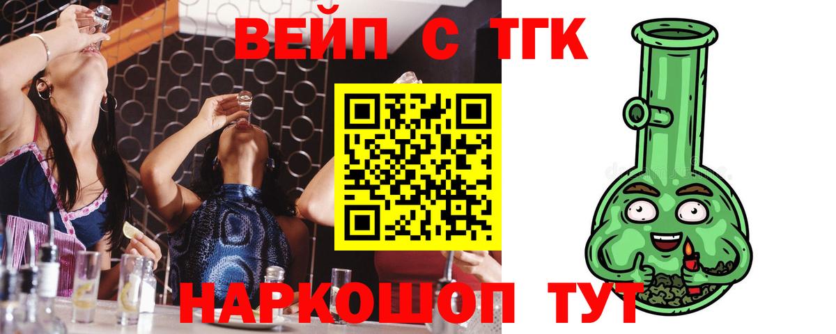 ТГК вейп с тгк  Вход с VPN  Борисоглебск 